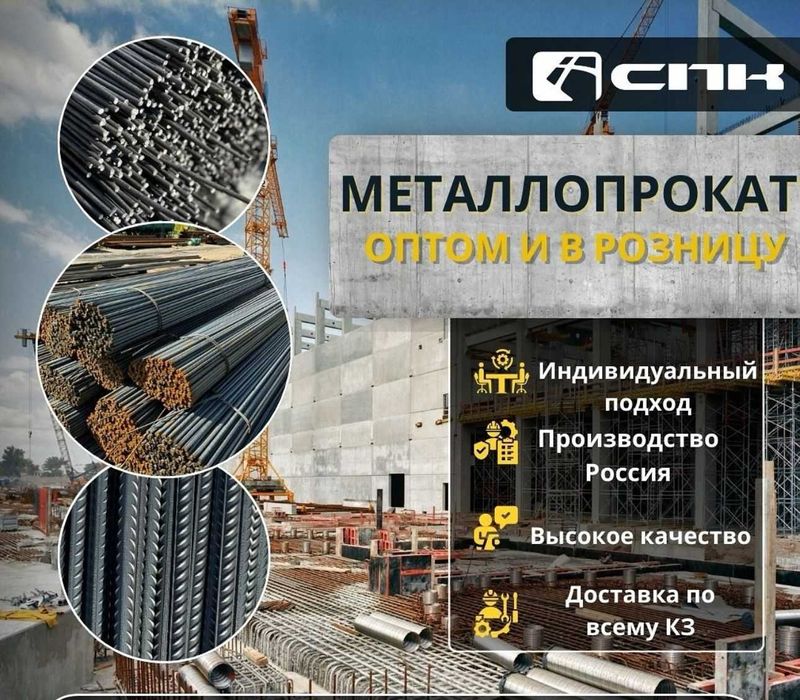 Арматура А500С Россия