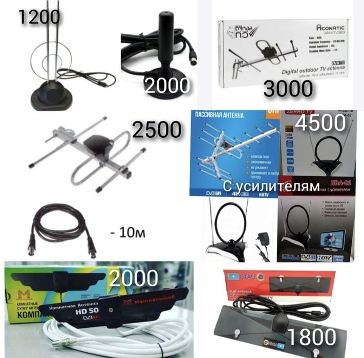 Антенна домашняя. Антенна уличная. Антенна с усилителем. Антенна