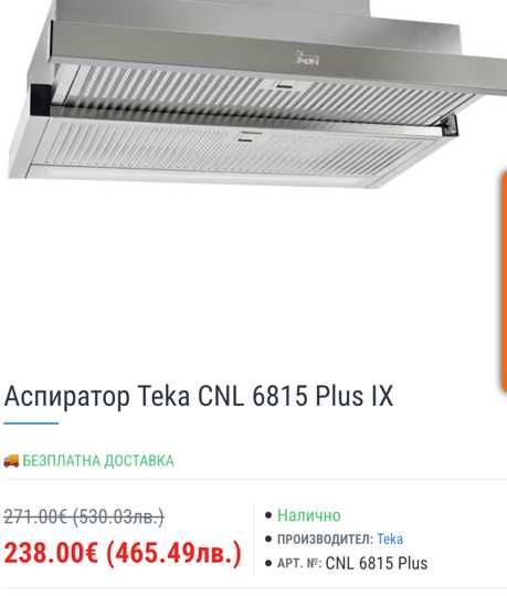 Аспиратор Teka CNL 6815 Plus IX