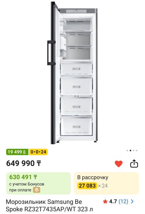 Морозильная камера SAMSUNG