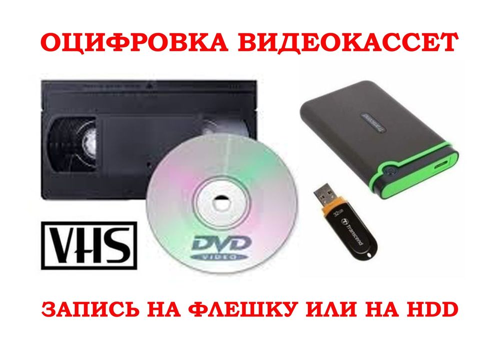 Видео кассетаны флеш картаға сыпатлы көшириу. Оцифровка видео кассет.