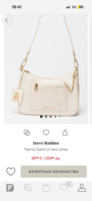 Дамска чанта Steve Madden