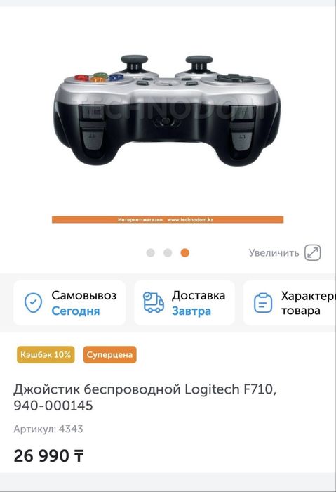 Продам игровой джойстик Logitech F 710