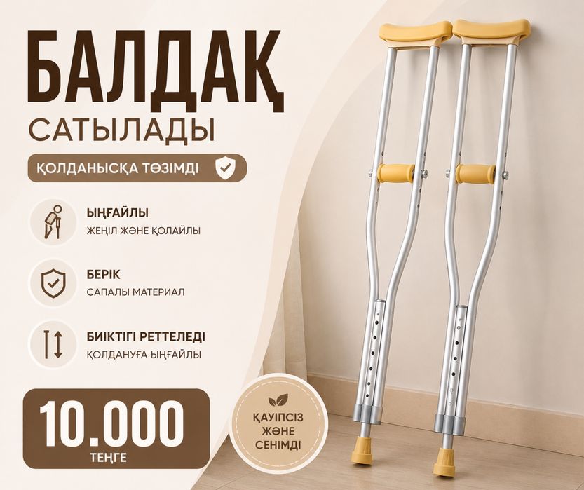 балдақ костыли сатамын