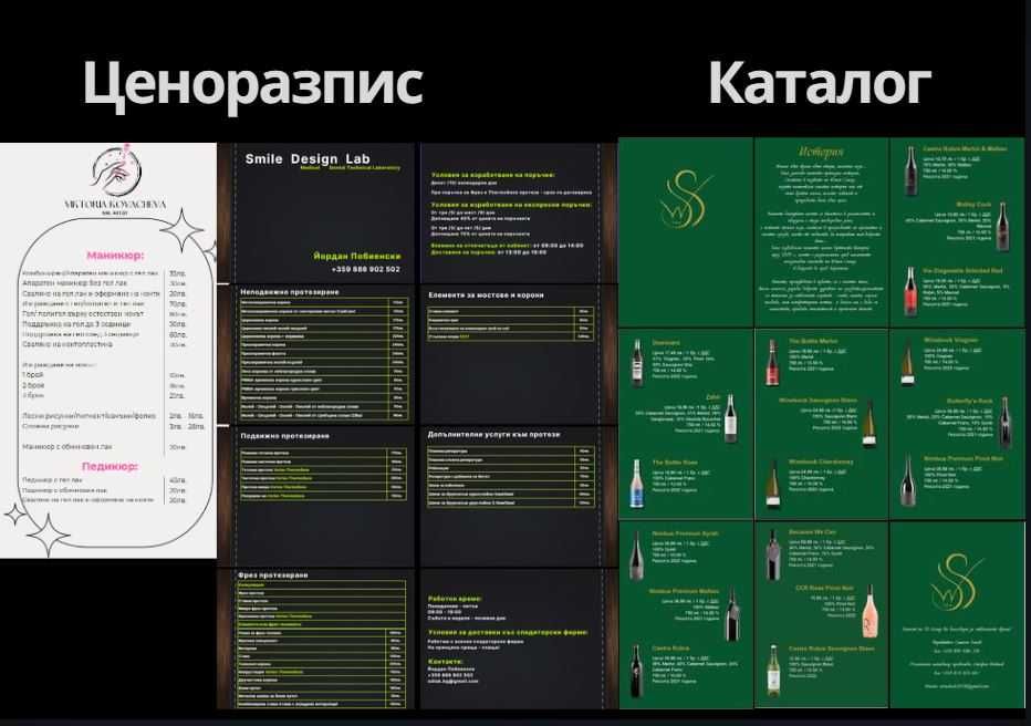 Графичен дизайн - ЛОГО, ВИЗИТКИ, каталози, брошури, флаери и т.н.