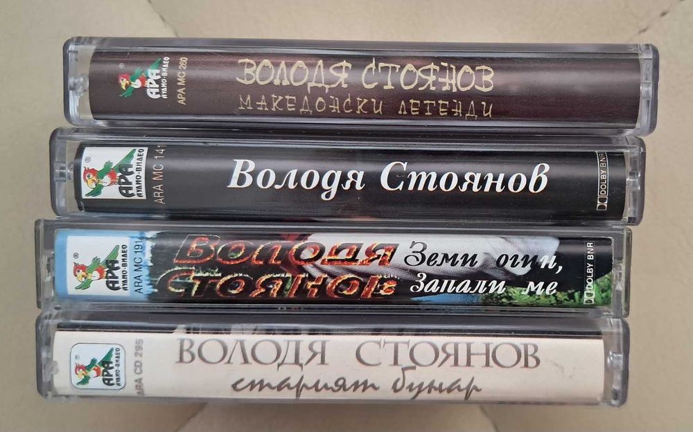 Володя Стоянов аудио касети 4 албума