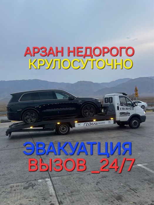 Эвакуатор шымкент
