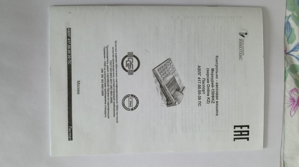 Продам кассовый аппарат , онлайн.