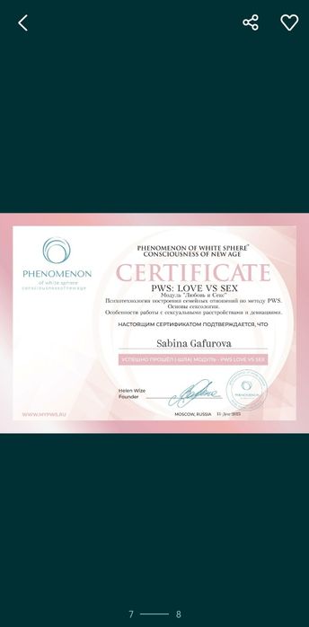 Услуги психотерапевта он лайн