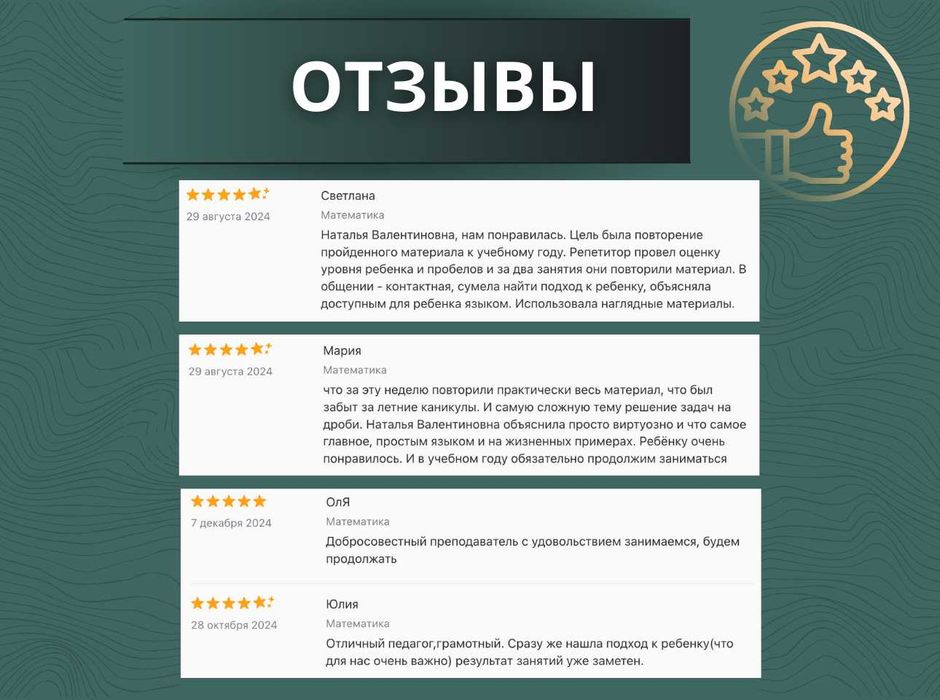 Репетитор по математике