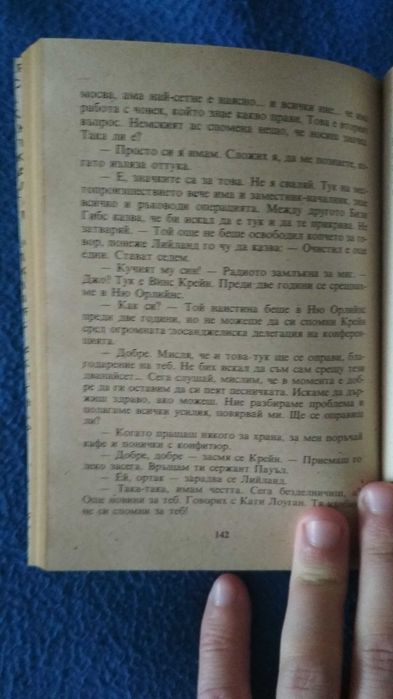 Умирай трудно-книга