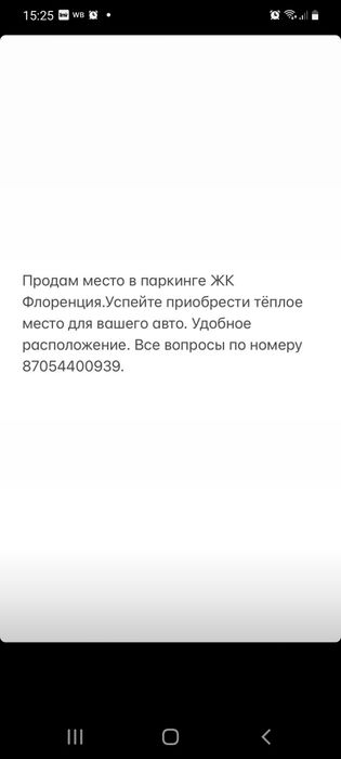 Паркинг в ЖК Флоренция