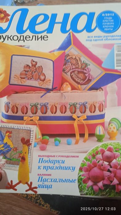 Журналы полное собрание за 4 года.