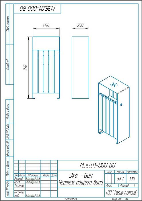 Урна EcoBin 25 л