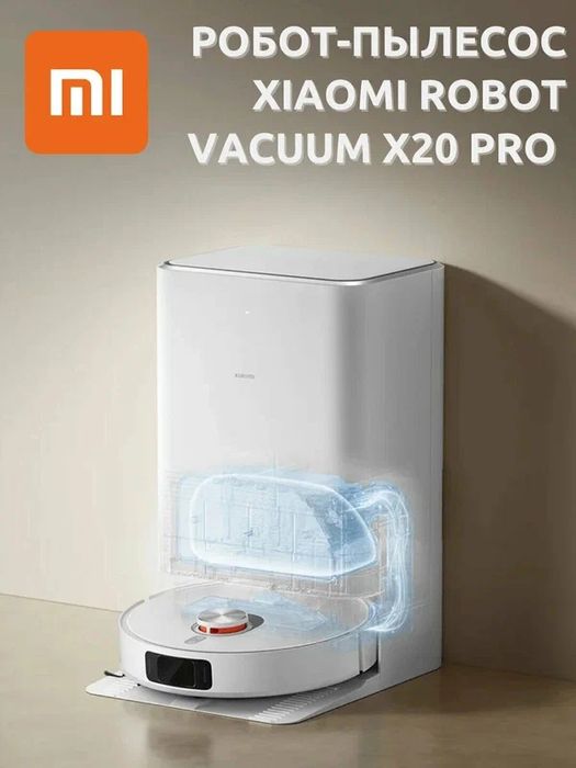 Умный робот пылесос Xiaomi Robot Vacuum X20 PRO