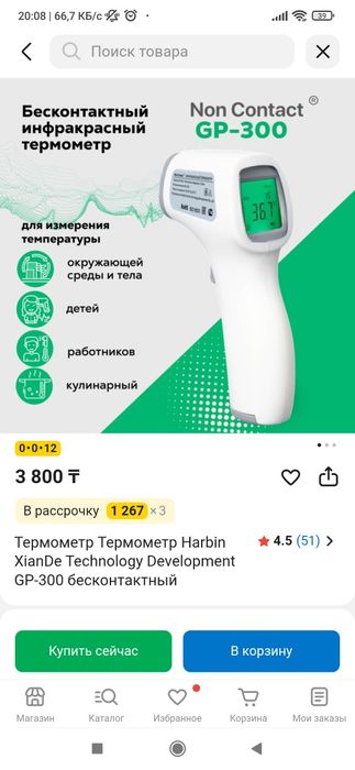 Бесконтактный термометр GP-300