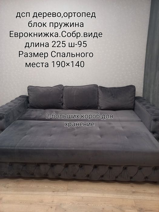 Продам диван кровать