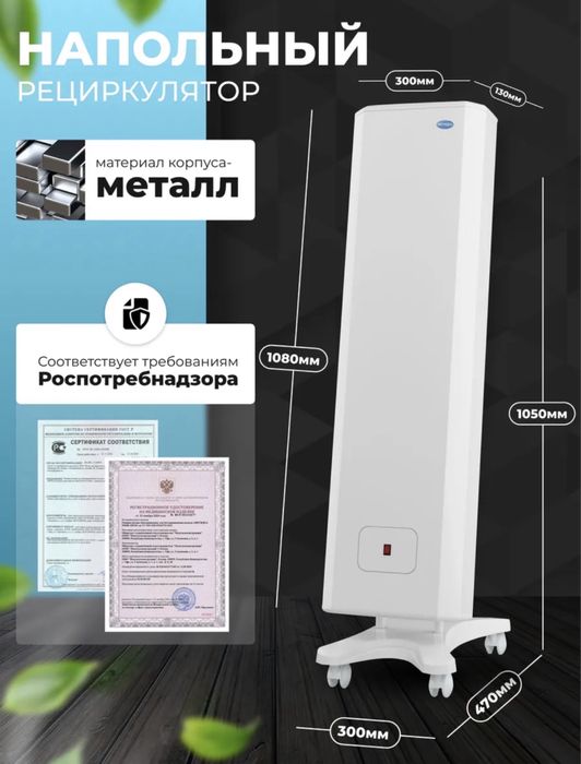 Рециркулятор УФ бактерицидный Мегидез