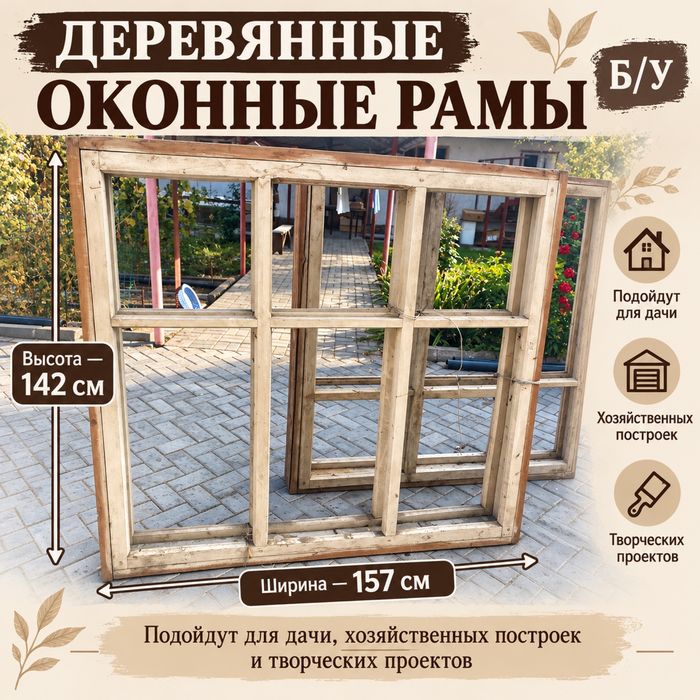 Продам деревянные оконные рамы