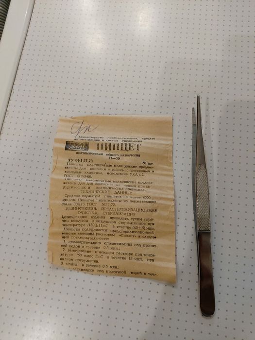 Пинцет Ссср 4000тг