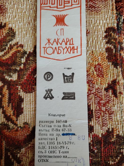 Жакардови ковьордчета