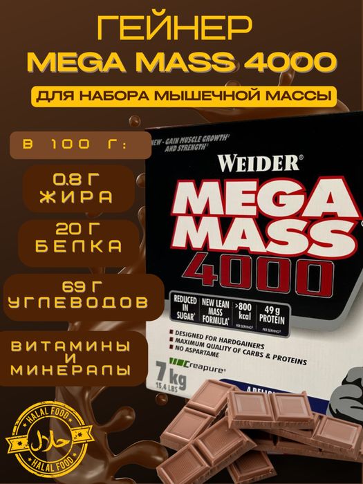 Mega Mass 4000 Geiner, 3 kg 220 min original, Sport Ozuqalari,