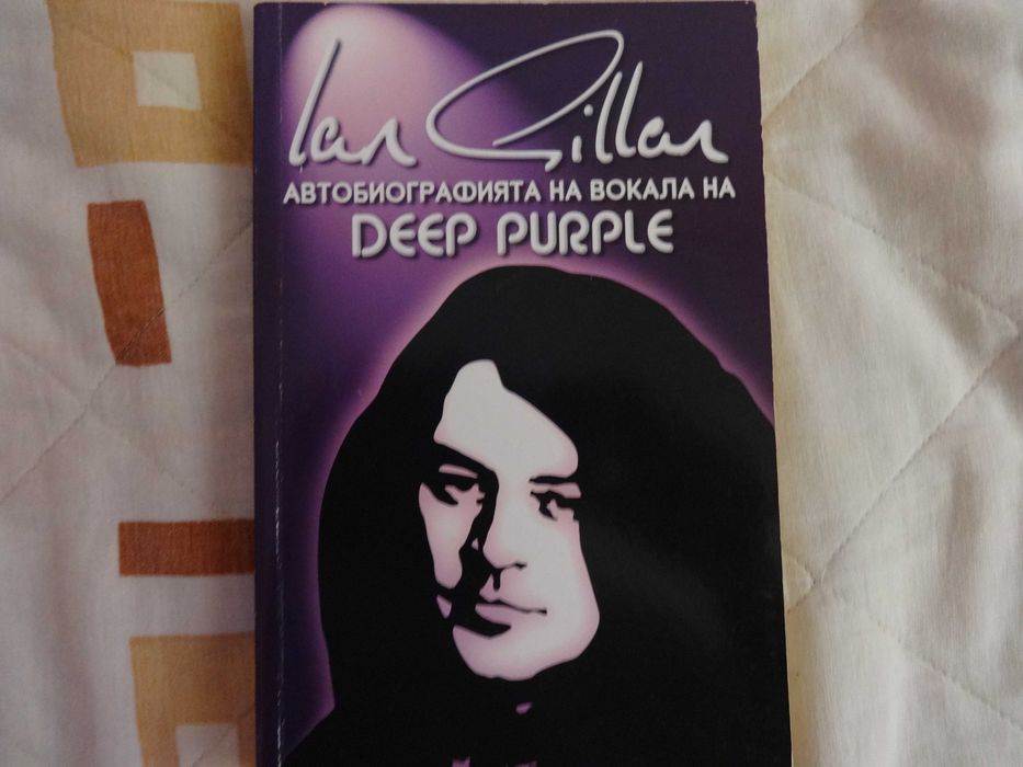 Автобиографични книги за ACDC и Ian Gillan(Deep Purple)