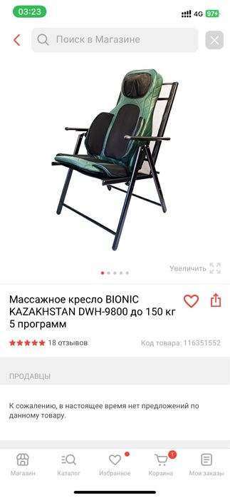 Массажер BIONIC