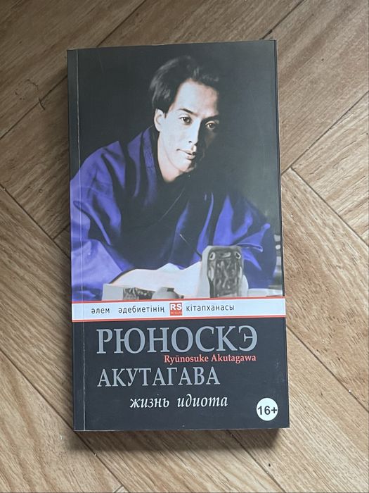 Код бытия (триллер)