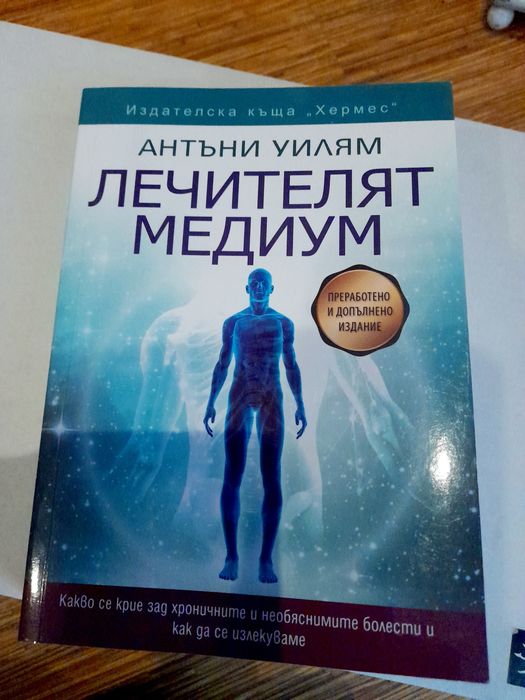 Шест чисто нови книги Лечителят Медиум, книга Даниел Стиил