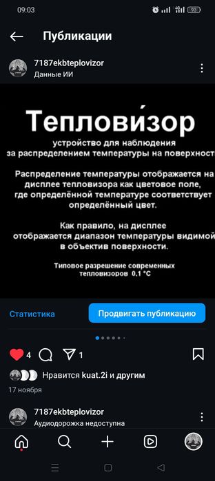 В городе Экибастуз Teplovizor