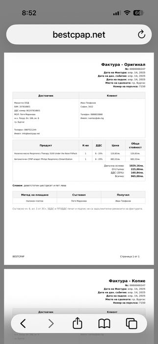 Апарат за сънна апнея Philips Dream Station