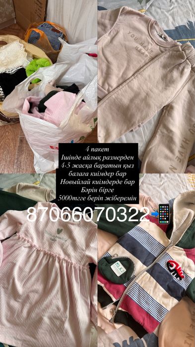 Детский, женский киімдер