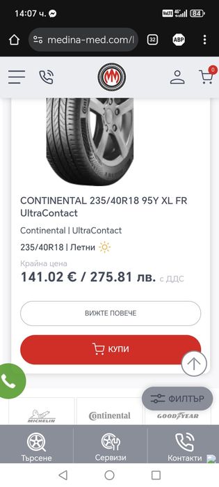 4 бр Летни Contininental Ultra Contact 235 40 18 DOT4424