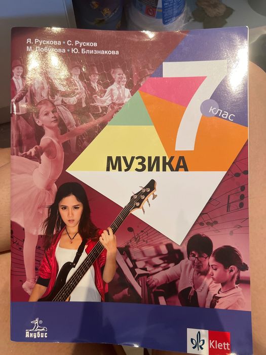 Учебник по Музика за 7 клас