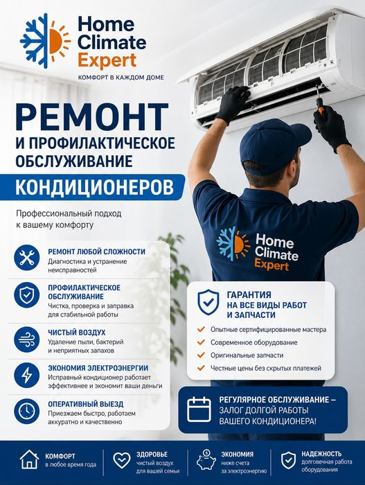 Ремонт кондиционеров