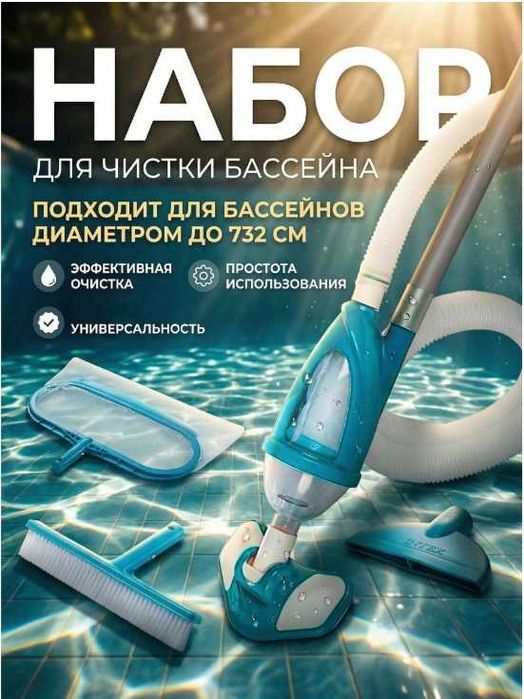 Intex 28003 Набор для очистки бассейнов с выдвижной рукояткой (279см),