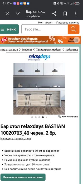 Бар столове сгъваеми