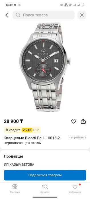 бйготти мужские часы