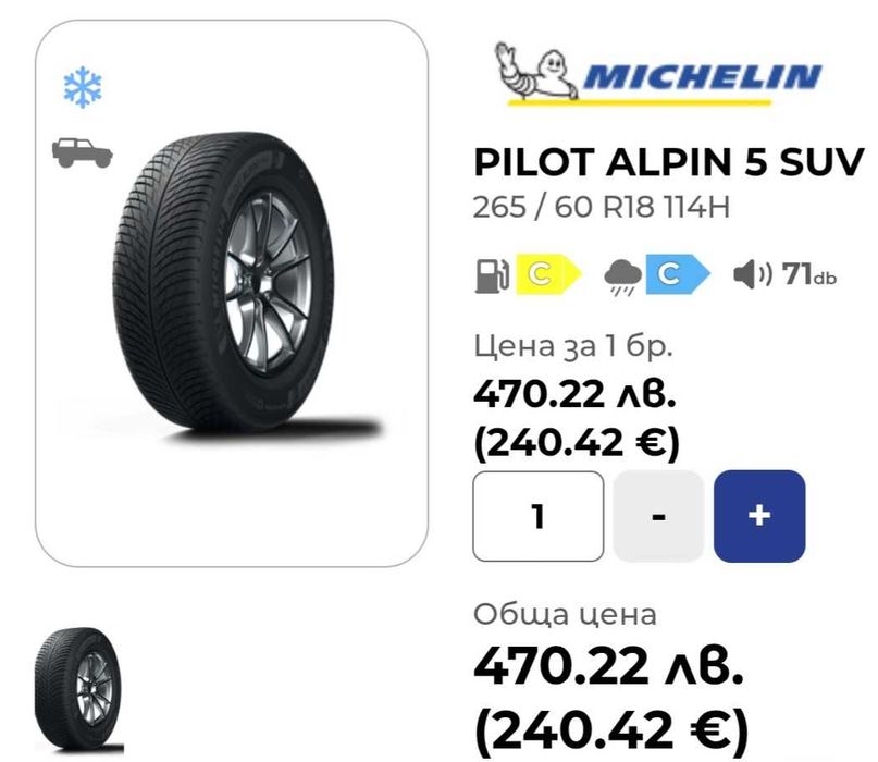 Мишелин 265/60/18