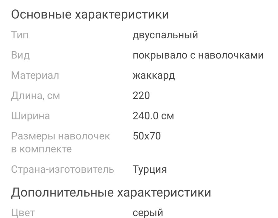 Комплект наволочки и покрывало