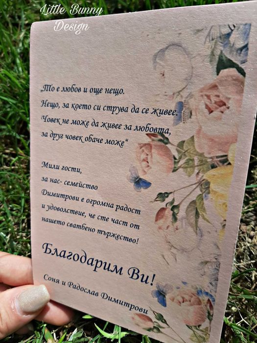 Благодарствено перлено картонче за сватба или кръщене
