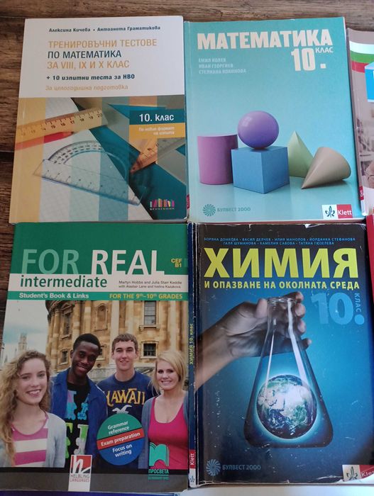 Продавам учебници за 10 клас