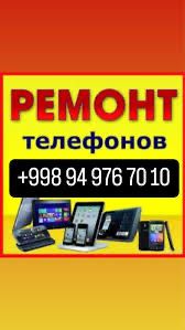 Ремонт телефонов быстро качественно
