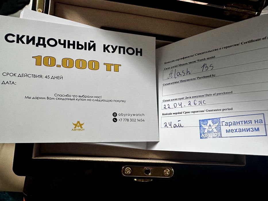 Abyroy Alash часы