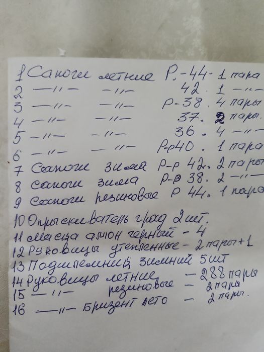 Опрыскиватель, спец обувь, рукавицы