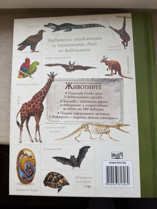 Енциклопедия за животните