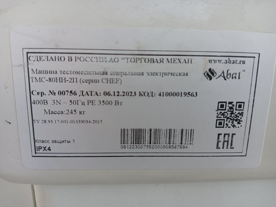 Тестомес Абат продам
