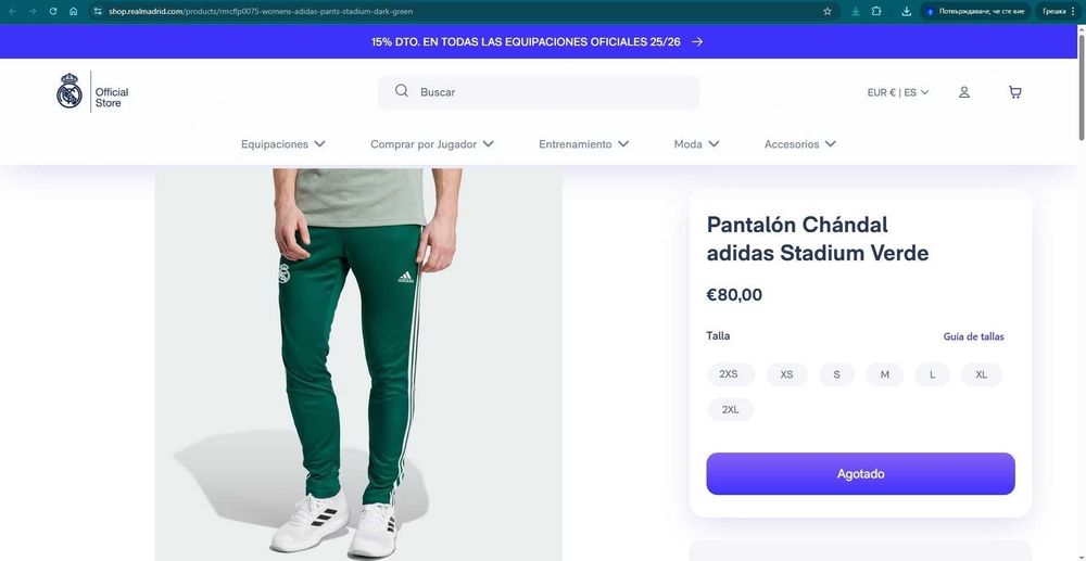 Анцунг долнище  Madrid /adidas Bayern Munich Champions League