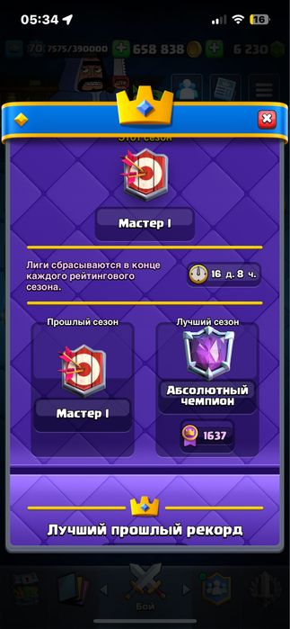 Продам акк клэш рояль (clash royal)